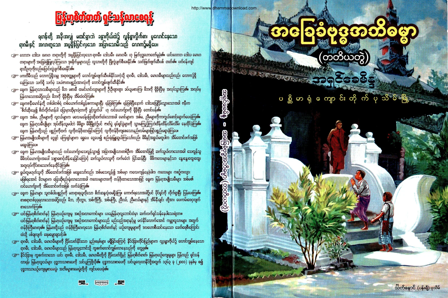 AshinKhaymainda-AhChayKhanAbhidhamma-volume-03.pdf